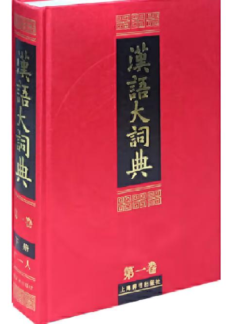 给力汉语大辞典哪家买划算？(省钱攻略和平台推荐)