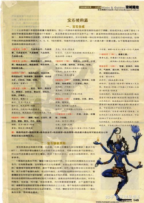 上古传说宝石如何搭配最强?这5种组合方案提升战力!