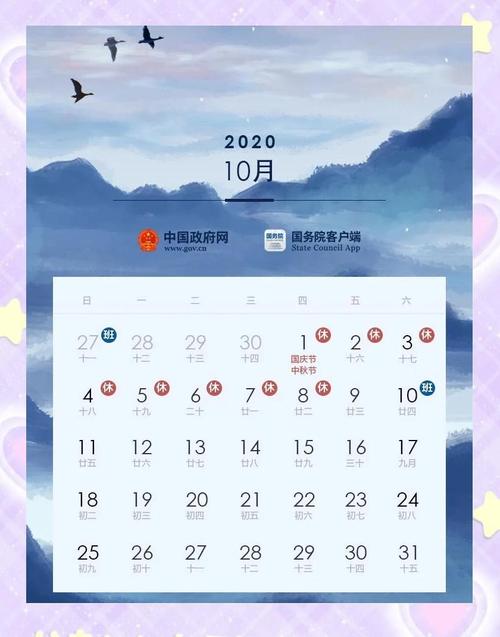 2020年放假安排时间表何时公布？最新调休日历速看这里