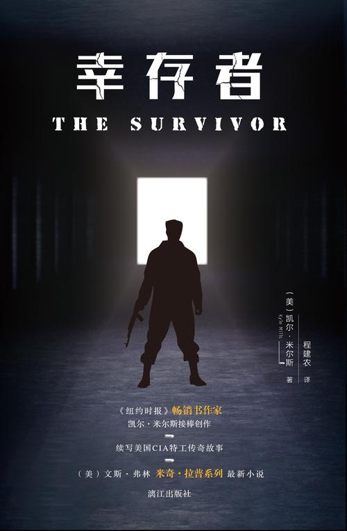 幸存者的奥秘到底是什么?这3点揭露背后玄机!