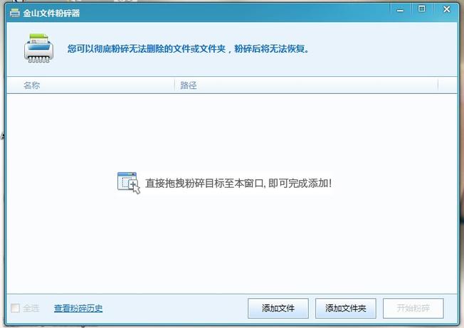 金山文件粉碎机安全吗？行家教你安全彻底删除隐私文件！