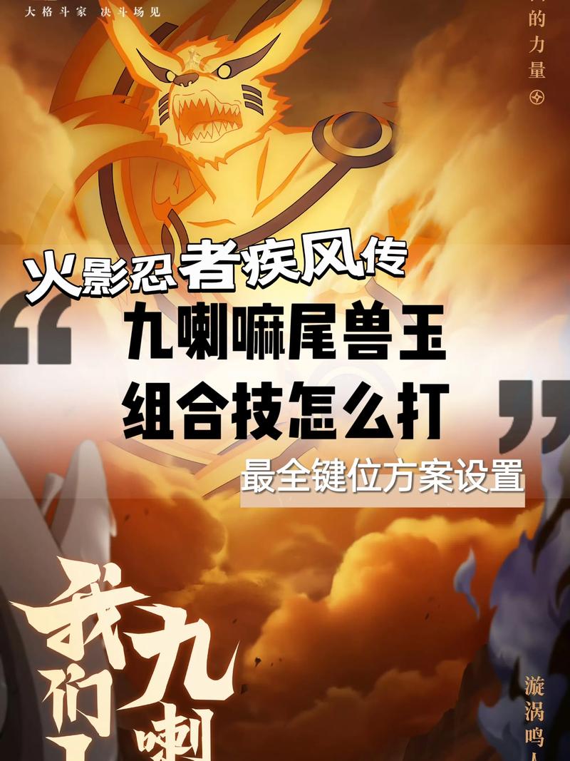 火影鸣人游戏连招怎么放？必杀技释放技巧全解析