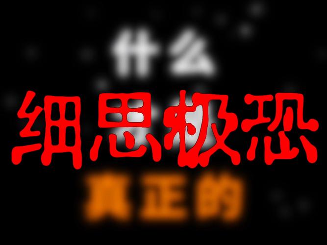 细思极恐谈何容易哪个是成语(一分钟搞懂不踩坑)