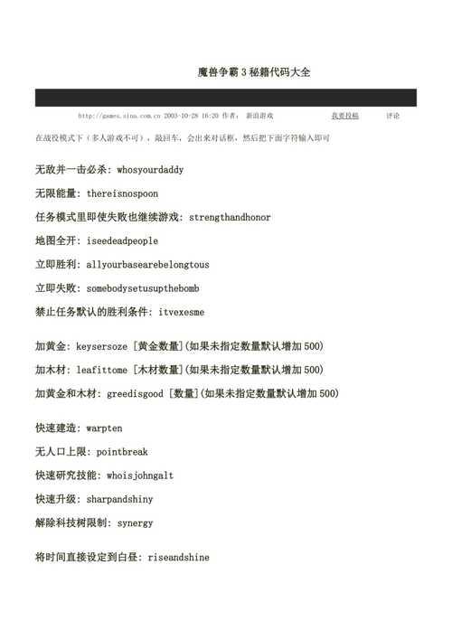 魔兽争霸密码大全(包括10个实用秘籍轻松上手)