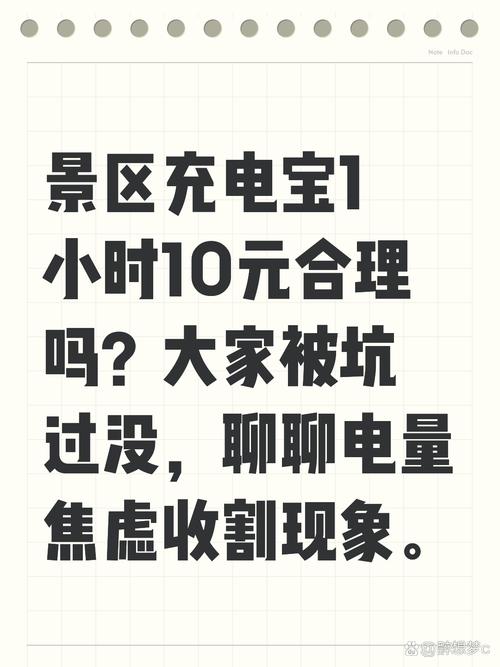 景区充电宝1小时10元为什么这么贵?背后收费内幕大揭秘