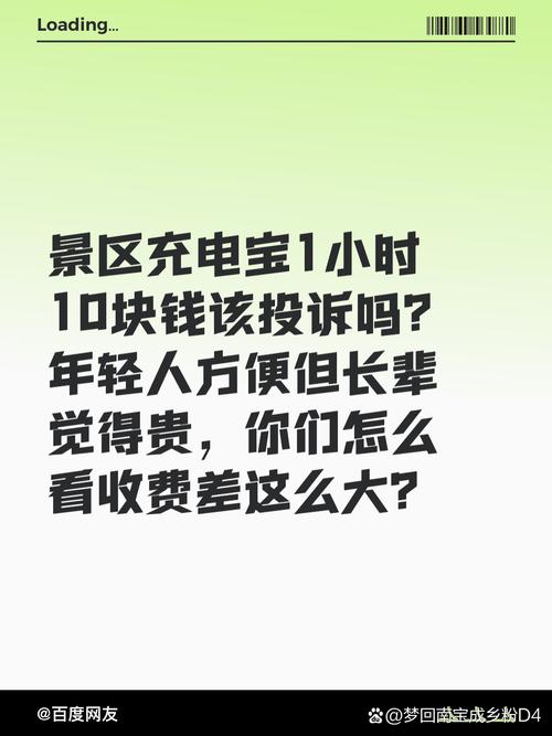 景区充电宝1小时10元为什么这么贵?背后收费内幕大揭秘