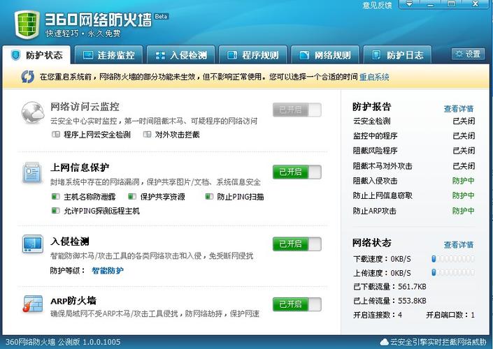 360防火墙功能设置在哪?电脑端完整操作路径