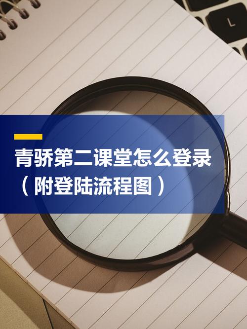 青骄第二课堂账号怎么登录？正确登录步骤一次学会！