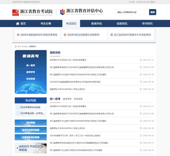 浙江考试院网站报名怎么操作？手把手教你填信息