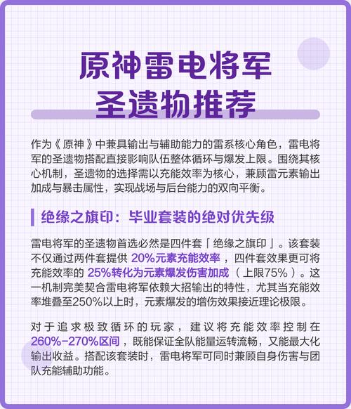 雷电将军圣遗物怎么选?3种组合实测推荐组合!