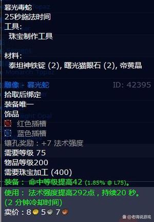 魔兽珠宝加工专业选哪个?怀旧服与正式服对比指南!