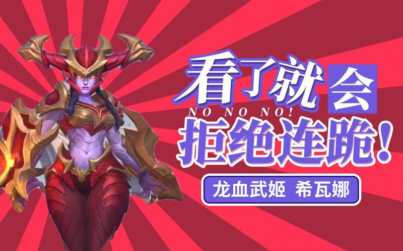 龙血武姬攻略新版本厉害吗?实战玩法深度解析!