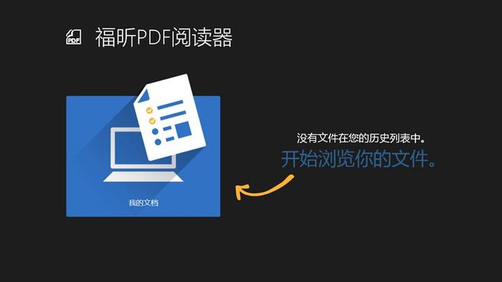 foxit reader怎么用？3大核心功能快速上手指南