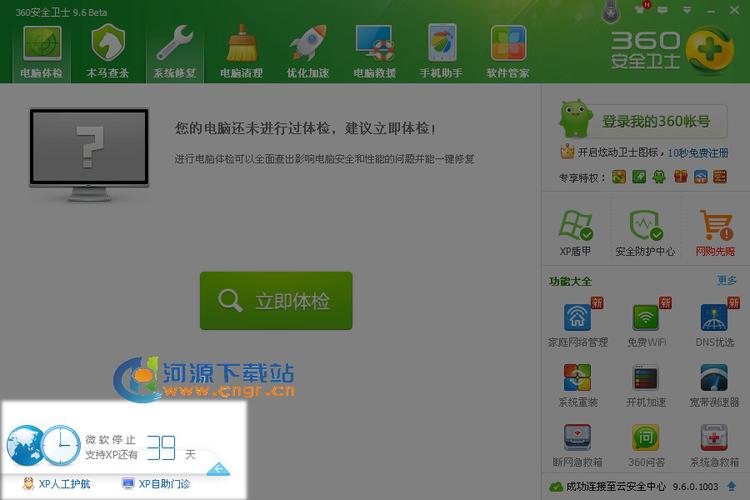 360安全卫士xp专版哪下载?官方旧版资源对比哪个最靠谱