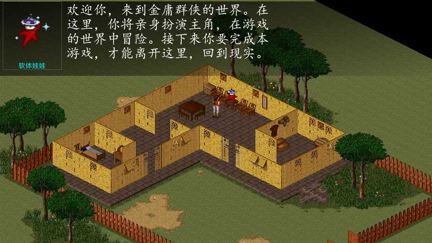 金庸群侠传2正式版1.0完整版下载!手机电脑游玩方法