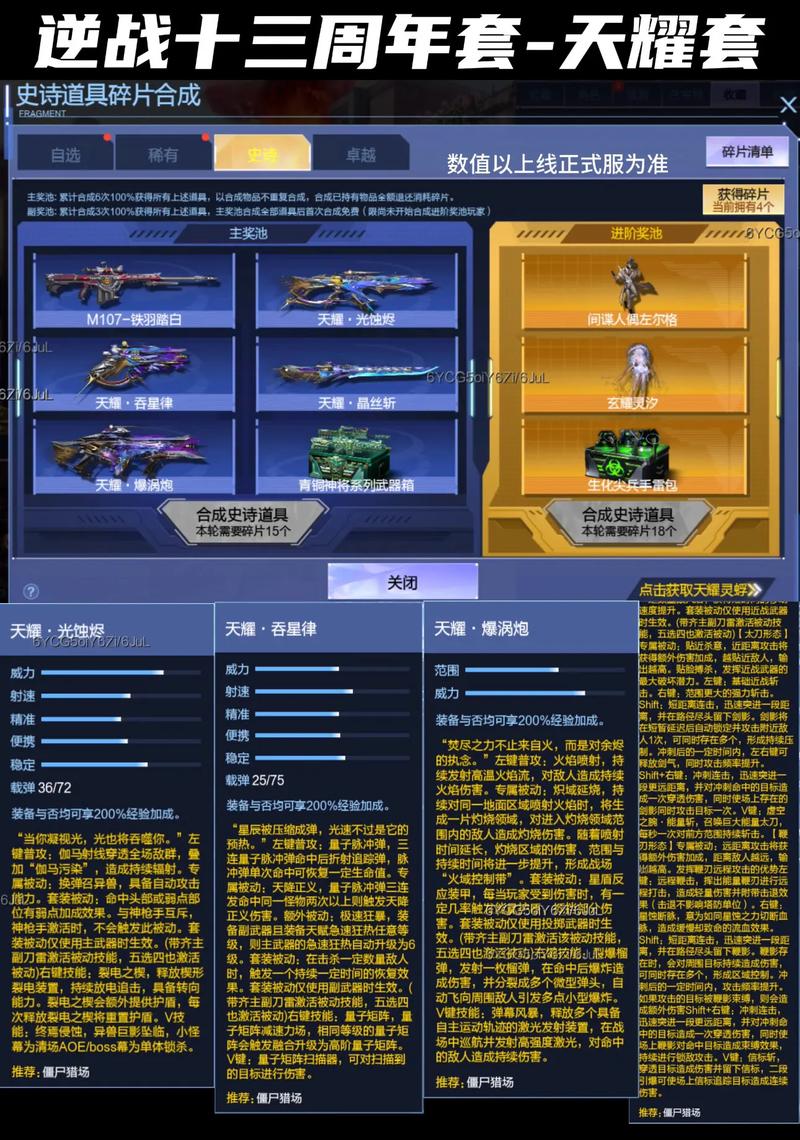 逆战中文版怎么玩才爽？新手必看的5个入门技巧！