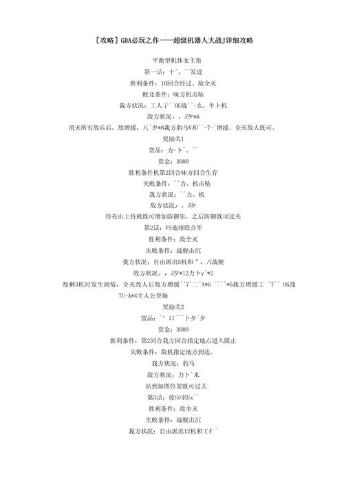 机战j攻略隐藏任务怎么开？解锁秘密全指南分享！