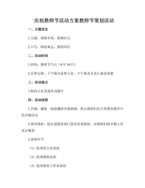 梦幻教师节怎么策划？资深老师分享经验！