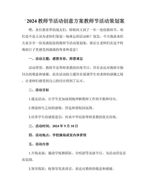 梦幻教师节怎么策划?资深老师分享经验!