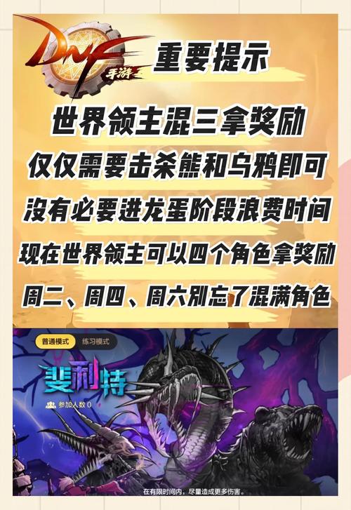 dnf领主奖励有啥？盘点那些值得刷的领主！