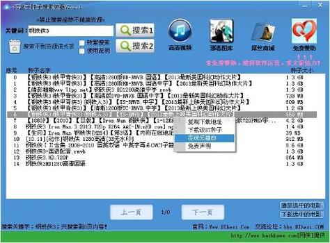 种子搜索站安全吗？这几点要注意！
