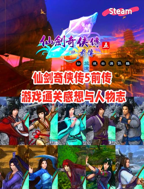 仙剑五前传好玩吗？这几个亮点让你秒懂！