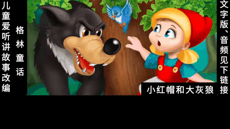 小红帽之狼讲了什么？经典童话全新剧情全剧透！