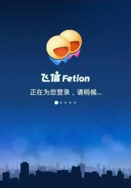 飞信服务中断背后的技术架构演进与用户连接危机