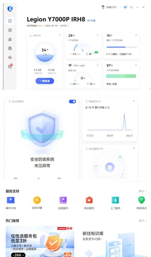 联想电脑管家：智能运维体系如何重塑PC健康管理新范式