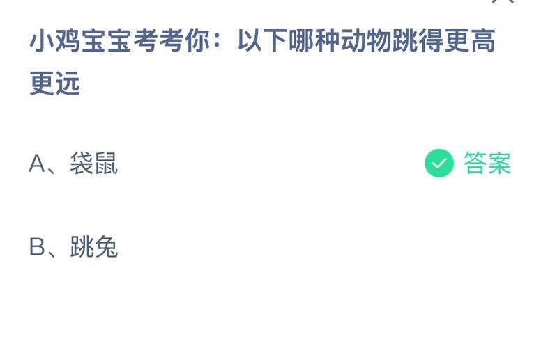 小鸡宝宝考考你蚂蚁庄园今日答案平台推荐！免费好用渠道