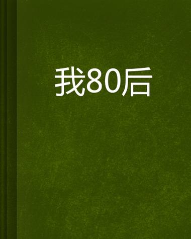 80后90后都在听我还是曾经哪个少年，回忆杀太戳心！