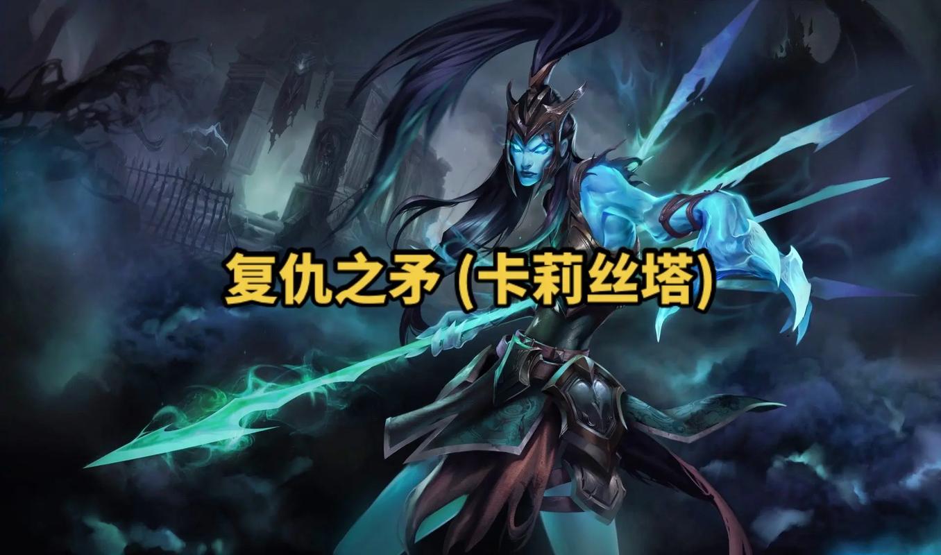 复仇之矛天赋:精密系符文与伤害转化机制的专业解构