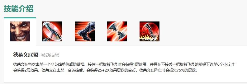 德莱文技能效果怎么样？(三大优势轻松carry)