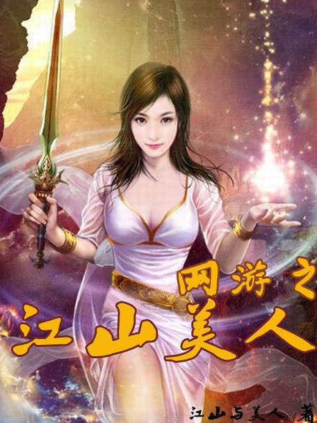 江山美人游戏：历史叙事与情感算法的融合创新