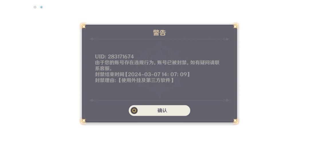 原神反和谐会被封号吗？权威解答来了！