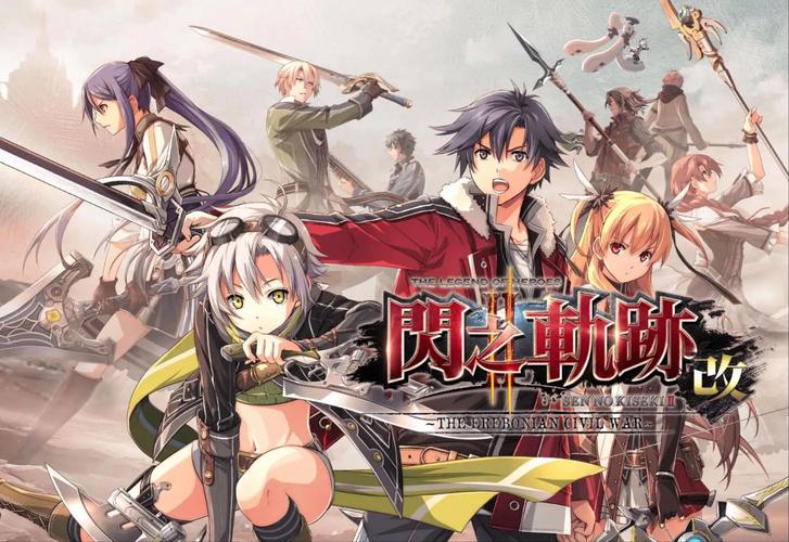 闪之轨迹2剧情怎么样？精彩内容抢先了解！