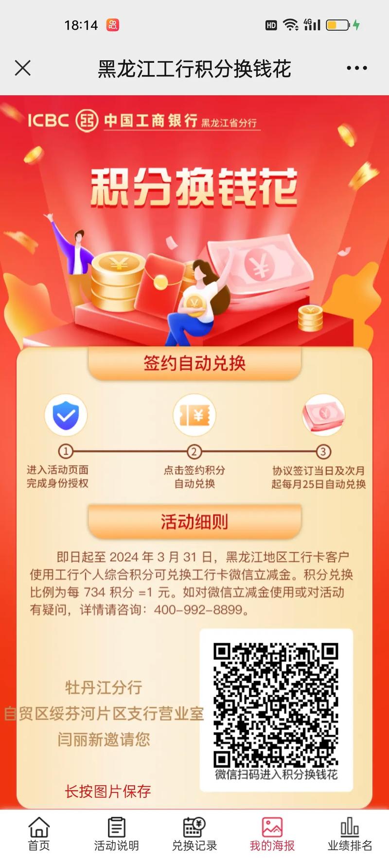 工行积分兑换的技术要点解析