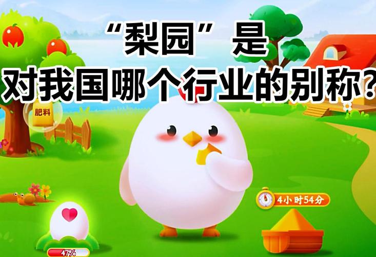 梨园蚂蚁庄园：生态农业与数字技术的跨界融合实践