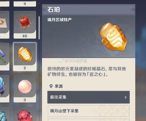 璃月地质构造中的石珀矿脉分布规律与采集策略