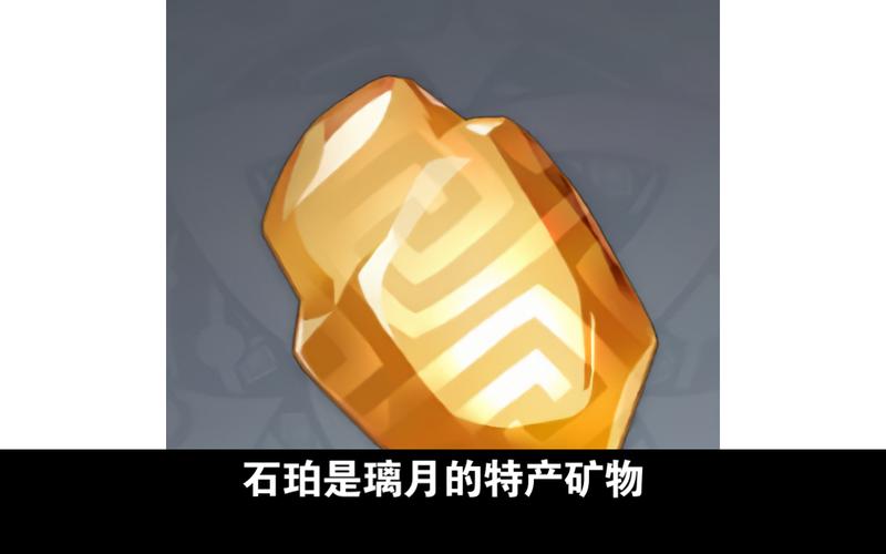 璃月地质构造中的石珀矿脉分布规律与采集策略