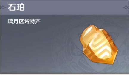 璃月地质构造中的石珀矿脉分布规律与采集策略