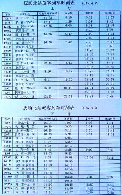 列车时刻表优化算法：提升铁路运营效率的数学艺术
