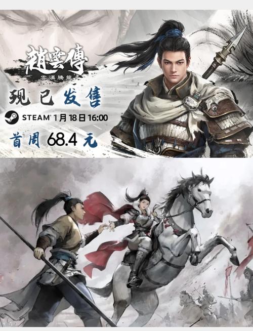 赵云传游戏下载地址（官方免费安全安装方法）