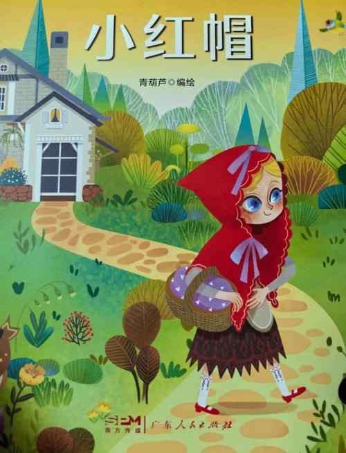 童话叙事重构：小红帽角色嬗变的社会符号学解读