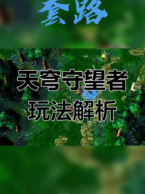 天穹守望者怎么玩？(新手必备操作技巧大全)