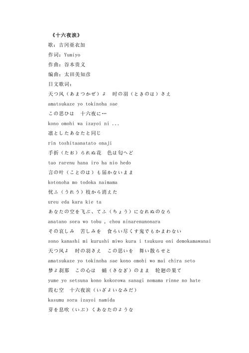 薄樱鬼ed歌词是什么？完整翻译速分享！