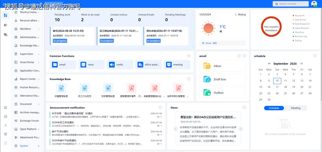通达OA精灵：企业数字化协同的智能中枢系统