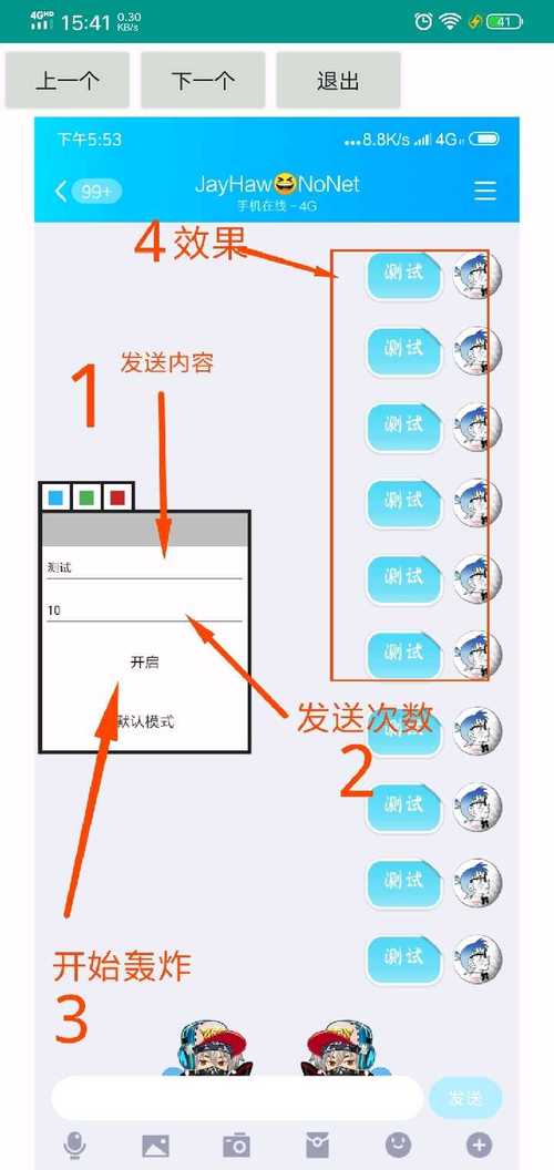 qq轰炸器怎么用？简单几步轻松上手