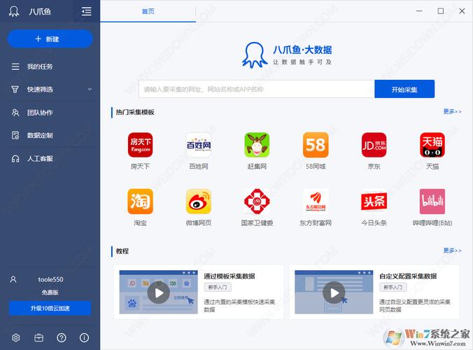 八爪鱼采集器：数据采集技术的智能化演进与行业实践