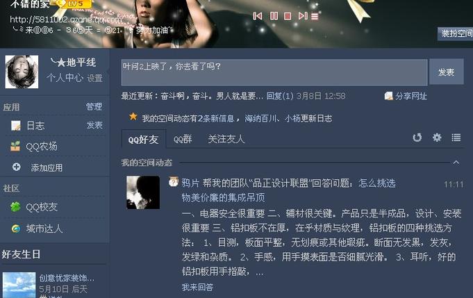 QQ空间漂浮模块：社交界面动态平衡的交互设计哲学